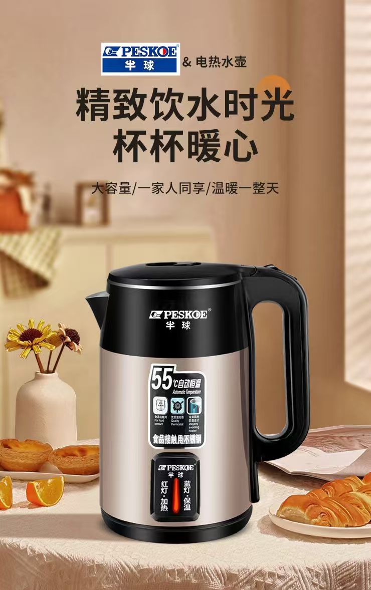半球电热水壶